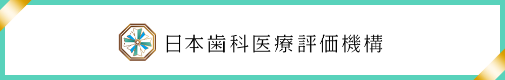 たつや歯科巣鴨西クリニックの口コミ・評判